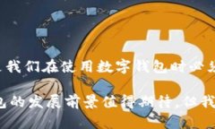 数字钱包投诉：立即了解