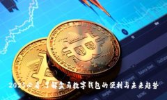 2025必看：了解盒马数字钱