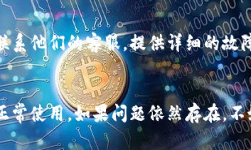 如果你在使用TP钱包时，发现打开“薄饼”功能后呈现黑屏，这可能是由多种原因导致的。以下是一些可能的解决方案和步骤，以帮助你解决这个问题。

检查应用程序更新
首先，确保你的TP钱包应用程序是最新版本。开发者会定期发布更新，以修复错误和提升性能。如果你发现应用程序有待更新，请前往应用商店下载并安装最新版本。

重启设备
有时候，简单的重启设备可以解决许多技术问题。关闭TP钱包应用程序，重启你的手机或平板电脑，然后重新打开应用程序，查看问题是否得到解决。

清除缓存和数据
缓存和数据的积累可能会导致应用程序出现故障。你可以通过以下步骤清除TP钱包的缓存和数据：
ol
li进入设备的“设置”菜单。/li
li找到“应用”或“应用程序管理”选项。/li
li找到TP钱包应用，点击进入。/li
li选中“存储”选项，点击“清除缓存”和“清除数据”。/li
/ol
请注意，清除数据可能会导致你丢失一些应用内信息，因此在执行此操作之前，请确保备份重要信息。

检查网络连接
TP钱包需要稳定的网络连接才能正常运行。检查你的Wi-Fi或移动数据连接，确保网络信号强且稳定。如果网络不佳，可以尝试切换到另一个网络，看看问题是否依然存在。

重新安装应用
如果以上方法都没有解决问题，建议尝试卸载TP钱包并重新安装。这样做可以确保你获得干净的安装版本，解决任何可能的文件损坏或错误。

查看社区或客服支持
如果问题依旧，建议去TP钱包的官方社区或支持页面查看是否有其他用户报告了类似问题。你也可以直接联系他们的客服，提供详细的故障信息，以便获得更专业的帮助。

总结
面对TP钱包中的黑屏问题，可以通过多种方式进行排查和解决。希望以上步骤能够帮助你顺利恢复应用的正常使用。如果问题依然存在，不妨考虑联系专业人士进行诊断。在使用任何金融应用时，保持谨慎和细心是非常重要的，确保你的信息安全。
