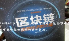 数字钱包的编号长度因不同的数字钱包供应商和