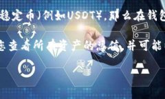 TP钱包（TokenPocket）是一款
