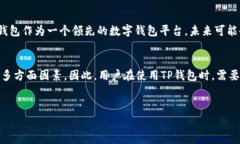 关于TP钱包的手续费是否上