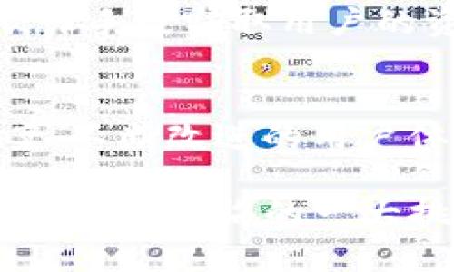 TP钱包（Trust Wallet）是一个广受欢迎的去中心化数字钱包，用户可以通过它安全地存储和管理多种加密货币。很多用户在使用过程中难免会遇到一些问题，这时就会想要获得帮助。对于这个问题，“TP钱包有人工客服吗？”答案是：TP钱包本身并没有传统意义上的人工客服，主要是通过其他渠道来解决用户的问题。

TP钱包的支持渠道
首先，TP钱包提供了一个非常详细的在线帮助中心。用户可以通过这个中心查找常见问题的解决方案，包括如何设置钱包、如何安全存储私钥以及如何处理交易等问题。这些帮助文档通常覆盖大部分用户可能碰到的情况，因此在正式寻求帮助之前，查看帮助中心是一个不错的选择。

社区支持与反馈
此外，TP钱包在用户社区方面也投入了很多。用户可以在Telegram、Twitter及其他社交媒体平台上参与讨论，向其他用户询问经验或建议。这种社区支持不仅能够迅速获得反馈，还能让用户了解其他用户的实际使用体验。因此，如果碰到问题，利用社交媒体与社区互动也是一种很好的选择。

客服邮件与反馈途径
如果以上的渠道仍然无法解决你的问题，TP钱包还提供了电子邮件支持服务。用户可以通过发送邮件来获得帮助，尽管相较于人工客服，这种方式的响应时间可能较长，但它仍然是一个有效的解决方案。在邮件中，用户需要详细描述他们遇到的问题，并提供相关信息，以便客服团队能够尽快帮助用户。

帮助与安全注意事项
值得注意的是，在任何情况下，用户都要保持警惕，不要轻易相信陌生人提供的客服联系方式或服务。市场上有许多钓鱼网站和假冒客服，试图通过欺诈手段窃取用户的资金和私人信息。因此，始终通过TP钱包的官方网站或官方社交媒体获取支持信息是非常重要的。

总之，TP钱包如何解决用户问题
总的来说，虽然TP钱包并没有像一些传统金融服务那样设置专门的人工客服，但它通过帮助中心、社区和邮件支持等方式为用户提供了多种解决方案。不断改进的用户体验和支持渠道，展示了TP钱包团队对用户反馈的重视和对用户需求的积极响应。

在未来，TP钱包是否会加入更多的人工客服支持仍然是一个值得关注的问题。随着用户规模的不断扩大，提升服务质量、保障用户的使用体验将会是TP钱包面临的一大挑战和机遇。