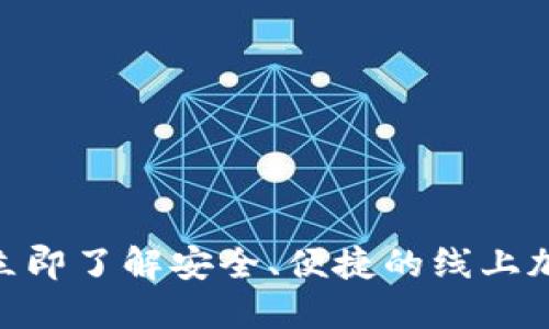 2025必看：立即了解安全、便捷的线上加密货币钱包