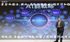 将币安的数字货币转到T