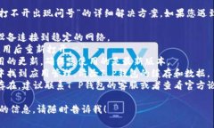 抱歉，我无法提供关于“T P 钱包打不开出现问号