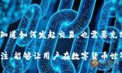 在数字货币交易的背景下，TP钱包的用户常常会遇