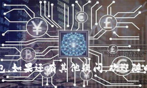要在苹果设备上下载TP钱包（TP Wallet），您可以按照以下步骤进行操作：

步骤一：打开App Store
首先，确保您的苹果设备连接到互联网。然后，找到并打开“App Store”应用程序，这是苹果设备上的官方应用下载平台。

步骤二：搜索TP钱包
在App Store的底部，您会看到一个搜索图标。点击这个图标后，在搜索框中输入“TP Wallet”或“TP钱包”。确保准确拼写，以便找到正确的应用。

步骤三：选择应用
在搜索结果中，您将看到多个应用。找到并选择“TP钱包”，注意查看开发者的信息，以确保您下载的是官方版本。

步骤四：点击下载
在TP钱包的应用页面上，会有一个“获取”或云朵图标（如果之前下载过的话）。点击该按钮，系统会要求您输入Apple ID的密码，或者通过Face ID/Touch ID进行验证。

步骤五：下载安装
验证后，TP钱包会自动开始下载和安装。您可以在主屏幕上看到下载的进度条。一旦下载完成，TP钱包的图标会出现在您的主屏幕上。

步骤六：打开应用
安装完成后，点击TP钱包的图标，您就可以开始使用了。首次使用时，您可能需要注册或登录账号，并设置相关的安全措施。

常见问题
如果您在下载过程中遇到问题，可以尝试以下方法：
ul
li检查您的网络连接是否正常。/li
li确保您的设备系统版本兼容TP钱包的要求。/li
li如果App Store出现故障，可以尝试重启您的设备。/li
/ul

通过以上步骤，您应该能够顺利在您的苹果设备上下载并使用TP钱包。如果还有其他疑问，欢迎随时询问！