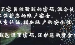 支付宝服务钱包加密码的步骤如下：### 如何在支