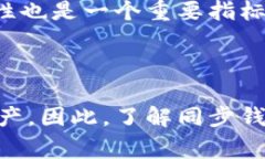 同步钱包通常指的是一种加密货币钱包，它能够