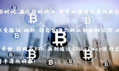 购买ShibaSwap币（SHIB）可以通过以下步骤在TP钱包