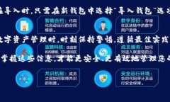 TP钱包（Trust Wallet）是一个非常流行的数字货币钱
