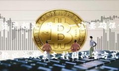 如果您在使用TP钱包时发现