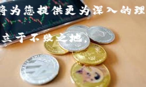 关于“TP钱包跑路的话钱怎么办”这个问题，首先我们需要明确的是加密货币交易和存储安全的重要性。TP钱包作为一种数字货币钱包，用户在其中存放的资产一旦出现问题，将可能造成无法挽回的损失。接下来我们将讨论如何应对TP钱包跑路的情形，并介绍一些相关的预防措施和应对策略。

一、了解TP钱包的风险

在使用任何数字货币钱包之前，用户应该清楚了解相关的风险。TP钱包虽然提供了便捷的交易和存储功能，但是它仍然是一个中心化的钱包，意味着用户将自己的资产托管在第三方平台上。因此，一旦这个平台出现问题，例如跑路、被攻击或者发生系统故障，用户的资产可能会面临风险。

此外，许多用户往往对数字货币的安全性认识不足，容易因为贪图便利而忽视潜在的风险，这样的盲目投资可能导致财务损失。

二、如果TP钱包跑路，钱该怎么办

如果TP钱包跑路，用户首先需要确认钱包的持有状态。TP钱包如果出现了无法提现或无法登录等问题，用户可以采取以下几步行动：

1. **查询官方信息**：很多时候，平台在出现问题时会尝试通过官方渠道发布声明，用户应优先查询TP钱包的官方社交媒体、官方网站等以获取最新信息。

2. **联系客户服务**：立即联系TP钱包的客户服务，询问具体情况。有时候由于系统维护或其他非恶意原因导致的问题，可以通过联系客服得到解决。

3. **社交媒体和论坛交流**：在像Twitter和Reddit这样的平台上寻求社区帮助。很多时候，其他用户可能已经遇到相似问题，并分享了他们的解决方案。

三、保护资产的有效措施

预防胜于治疗，保护资产的措施至关重要。以下是一些建议，可以帮助用户更好地保护自己的资产：

1. **使用硬件钱包**：建议将大部分数字货币存储在硬件钱包中，而非在线钱包。硬件钱包是一种离线设备，可以大幅降低被黑客攻击的风险。

2. **定期备份钱包数据**：及时备份钱包数据和私钥。如果钱包出现问题，你可以通过备份恢复资产。

3. **分散投资**：避免将所有资产存放在一个钱包中，多元化投资可以有效降低风险。

四、如果受害，如何维权

如果你确认TP钱包确实跑路导致资产受损，应该及时采取有效措施进行维权：

1. **收集证据**：保存与TP钱包相关的所有资料，包括交易记录、沟通记录等，这将有助于后续维权。

2. **寻求法律帮助**：可以咨询法律专业人士，了解自己在这类事件中的权利并寻求合适的法律途径进行维权。

3. **向监管机构举报**：如果TP钱包在某个国家或地区有合法的注册，你可以向相应的金融监管机构进行举报，以寻求进一步的帮助。

五、总结与展望

在当前快速发展的数字货币行业内，用户需要保持警惕，选择可靠的钱包和交易平台。TP钱包作为一个中心化产品，虽然提供了方便的服务，但也存在一定的风险。希望用户在使用之前多做功课，确保自身的资金安全。

通过本文的介绍，相信大家对TP钱包跑路的潜在风险和处理方式有了更清晰的了解。无论是当前的情况，还是未来的投资决策，保护好自己的资产始终是重中之重。

相关资源与建议

在结束本文之前，值得推荐一些关于数字货币安全、钱包管理的优秀资源和书籍，如《数字货币的未来》或者《区块链技术指南》，这些将为您提供更为深入的理解和全方位的视角。

此外，定期关注数字货币领域的新闻动态也是了解市场变化、保护自身资产的重要途径。只有不断学习，才能在这个快速变化的市场中立于不败之地。

希望以上内容对您有所帮助，保持警惕的发展交易，谨慎选择投资平台，祝您在数字货币的旅程中一路顺风！