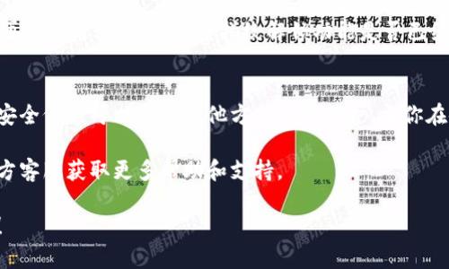 解除TP钱包指纹设置的步骤如下：

一、打开TP钱包应用
首先，在你的手机上找到并打开TP钱包应用程序。确保你已使用指纹解锁进入应用，以便方便进行后续的设置。

二、进入设置菜单
在TP钱包的主界面上，通常会有“我”或“账户”这样的按钮。点击它以进入账户管理专区，在这里你会看到账户相关的信息和设置选项。

三、找到安全设置
在账户管理页面，寻找“安全设置”或者“隐私设置”的选项。这个选项的位置可能因为应用版本不同而有所不同，因此可以留意整体界面的布局。

四、解除指纹识别
进入安全设置后，你应该会看到指纹解锁相关的选项。点击“指纹解锁”或者类似的字样，然后选择“取消”或“关闭”选项。如果需要，系统可能会要求你输入密码进行确认。

五、确认操作
在你选择取消指纹解锁后，应用可能会弹出确认框，提示你确认是否解除指纹设置。仔细阅读确认信息后，点击“确认”或“确定”即可。

六、重新启动应用（如有必要）
有些情况下，为了让设置生效，重新启动应用程序是必要的。找到TP钱包，关闭它，然后再重新启动应用，检查指纹解锁功能是否已经成功解除。

最后提示
解除TP钱包的指纹设置并不会影响你的其他安全措施，比如密码锁定，因此你的账户安全仍然可以通过其他方式进行保护。当你在使用面部识别或其他生物识别技术时，可以根据需要进行设置，确保钱包资产的安全。

如果在操作过程中遇到任何问题，可以参考官方的用户帮助文档，或联系TP钱包的官方客服获取更多帮助和支持。

希望这个回答能够帮助你顺利解除TP钱包的指纹设置。如有其他问题，欢迎继续提问！