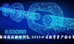 立即了解海南区块链钱包