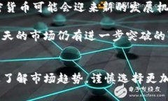 在讨论TP钱包（通常指的是Trust Wallet等加密货币钱