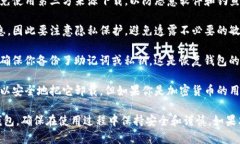 下载TP钱包（TokenPocket）不一定会有不好的影响，