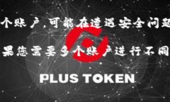 一个手机号能创建几个TP钱包的具体数量可能会因