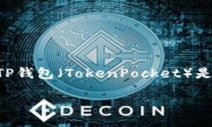 在探讨如何在TP钱包中出售数字资产之前，我们需