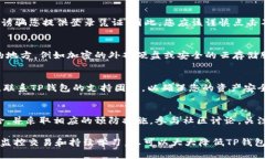 为了保护您的TP钱包以防止被盗，您可以采取以下