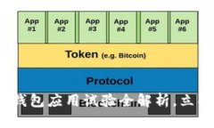 2025必看：法定数字钱包应用试验全解析，立即了