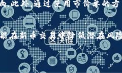 在加密货币交易中，滑点是一个重要的概念，尤
