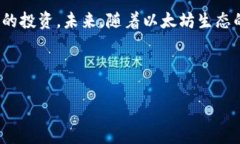 如何在TP钱包中购买以太坊（ETH）链币？在数字货