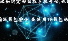注册TP钱包（TokenPocket）通常需要以下步骤和资料