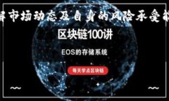 关于TP钱包与NB币的质量质押，本文将进行详细探