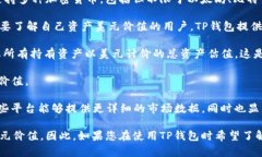 关于TP钱包（Trust Wallet）资产的显示，首先需要明