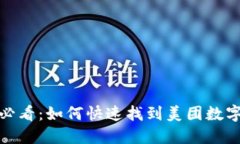 2025必看：如何快速找到美团数字钱包？