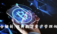 京东区块链钱包全解析：