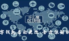 中行数字钱包名称更改：