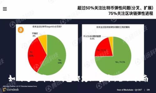 如何通过华为钱包绑定加密卡：全面指南
