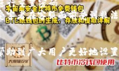 bianzi如何设置QQ钱包数字密码：保障你的资金安全