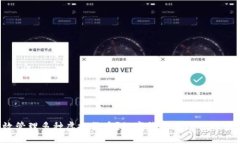 数字钱包加币种的全攻略：如何高效管理多种虚