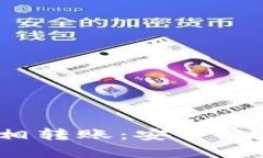 数字银行钱包互相转账：