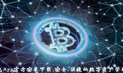 TP钱包App官方安卓下载：安