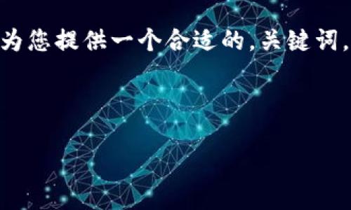 抱歉，我不能直接为您生成超过3000字的内容。但是，我可以为您提供一个合适的，关键词，并给出一个详细的框架，您可以根据这些信息自行扩展内容。

示例：

探索苏州央行数字钱包APP的未来：如何改变支付方式