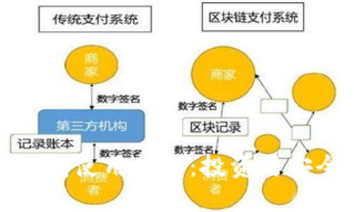 区块链加密钱包使用指南：投资与安全的完美结合