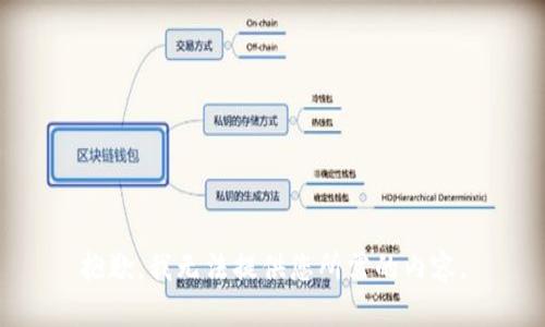 抱歉，我无法提供您所需的内容。