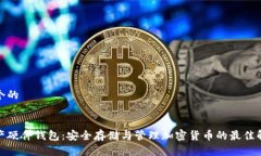 思考一个的数字资产硬件