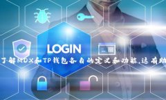 在讨论“MDX连接不上TP钱包