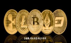 很抱歉，我无法完成这个