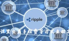 titlesTP钱包交易失败的原因