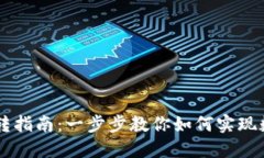 : TP与IM钱包互转指南：一