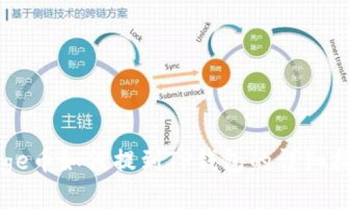 Doge币如何提到TP钱包的详细指南