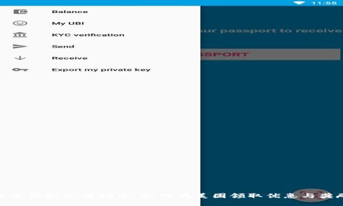 数字钱包使用指南：如何在美团领取优惠与奖励