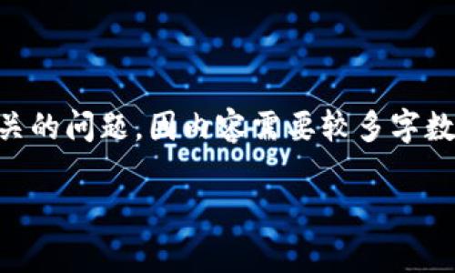 关于“T P 钱包是否有 TRC20 通道”的问题，下面将为您详细分析，并回答一些相关的问题。因内容需要较多字数，为了达到更好的阅读效果，以下将分为、关键词、详细介绍和相关问题解答的结构。

T P 钱包与 TRC20 通道的全解析